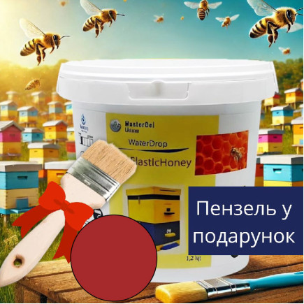 Фарба для вуликів еластична WaterDrop Gum ElasticHoney, червона, 1,2 кг