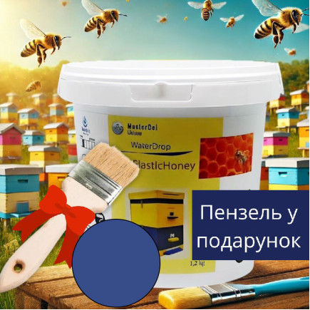 Фарба для вуликів еластична WaterDrop Gum ElasticHoney, синя, 1,2 кг